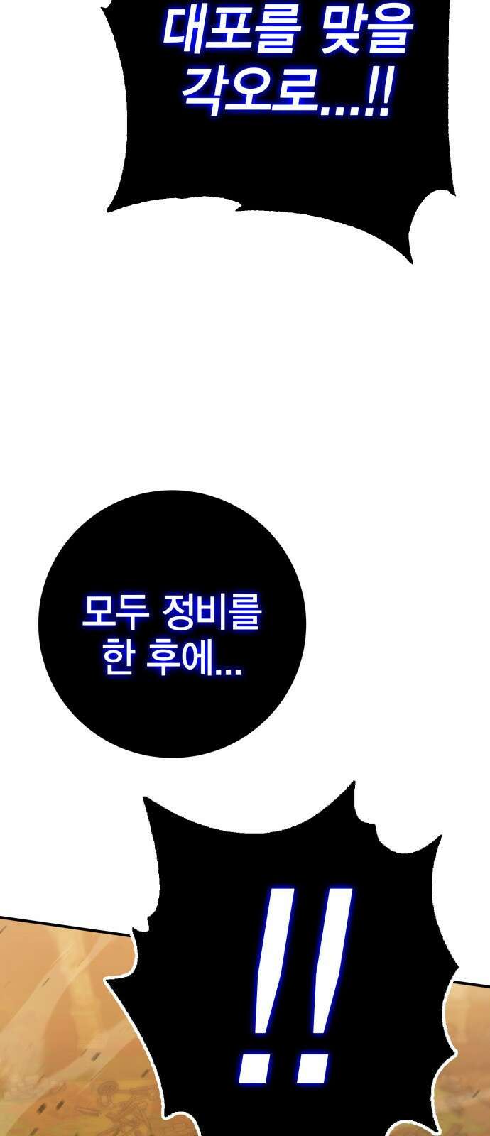 이 주길럼의 전장 4화:호에트 51