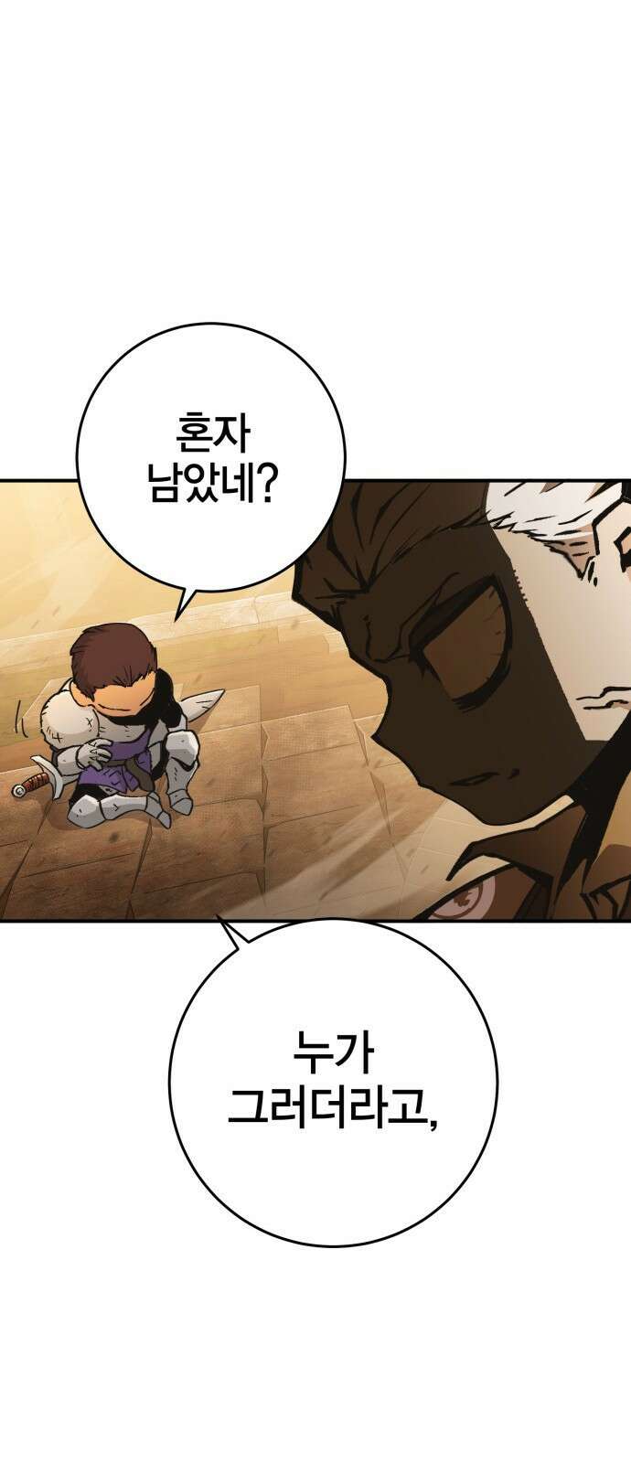이 주길럼의 전장 4화:호에트 53