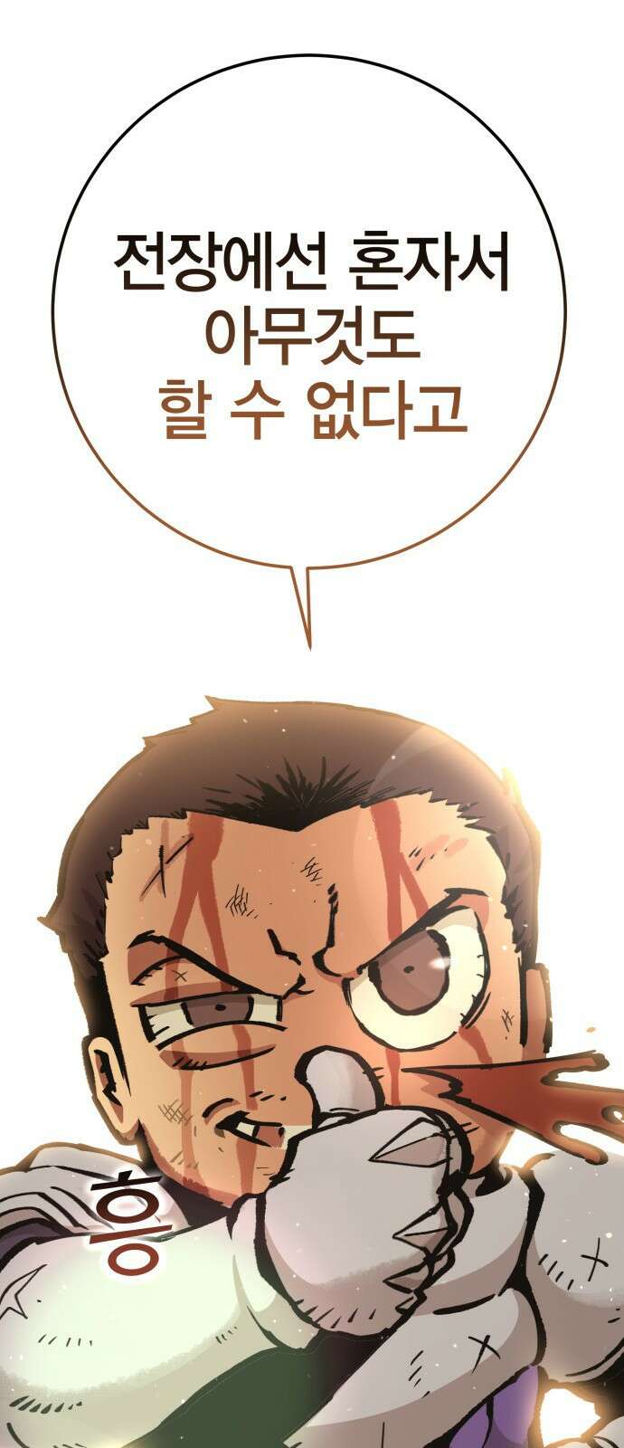이 주길럼의 전장 4화:호에트 54