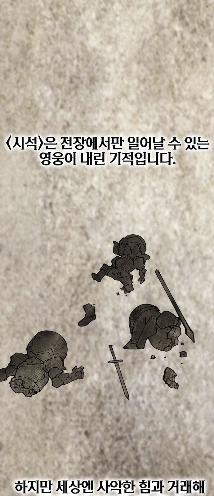 이 주길럼의 전장 4화:호에트 67