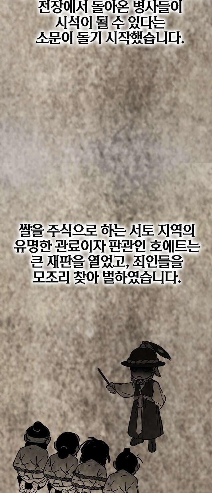 이 주길럼의 전장 4화:호에트 68