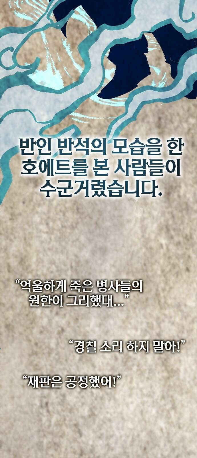 이 주길럼의 전장 4화:호에트 71