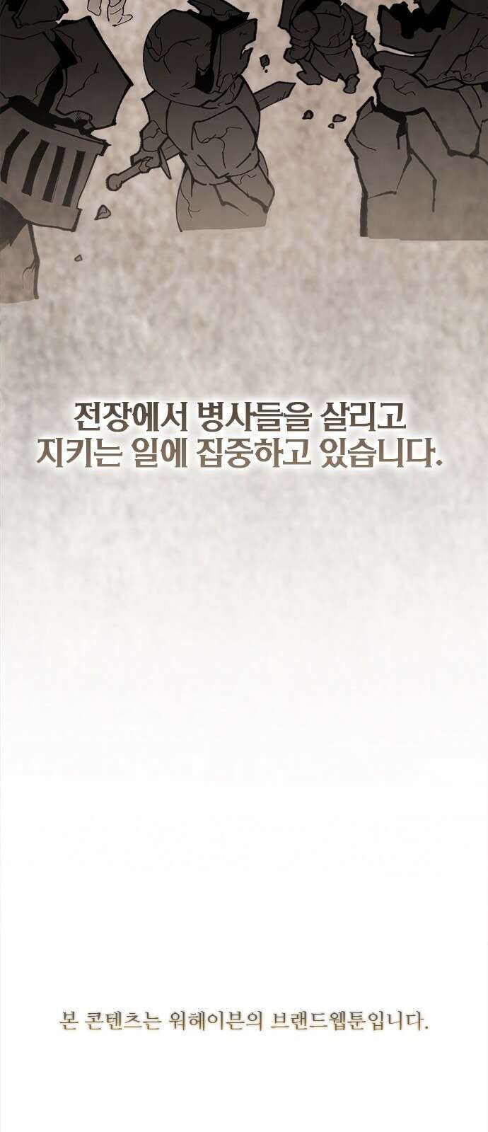 이 주길럼의 전장 4화:호에트 73