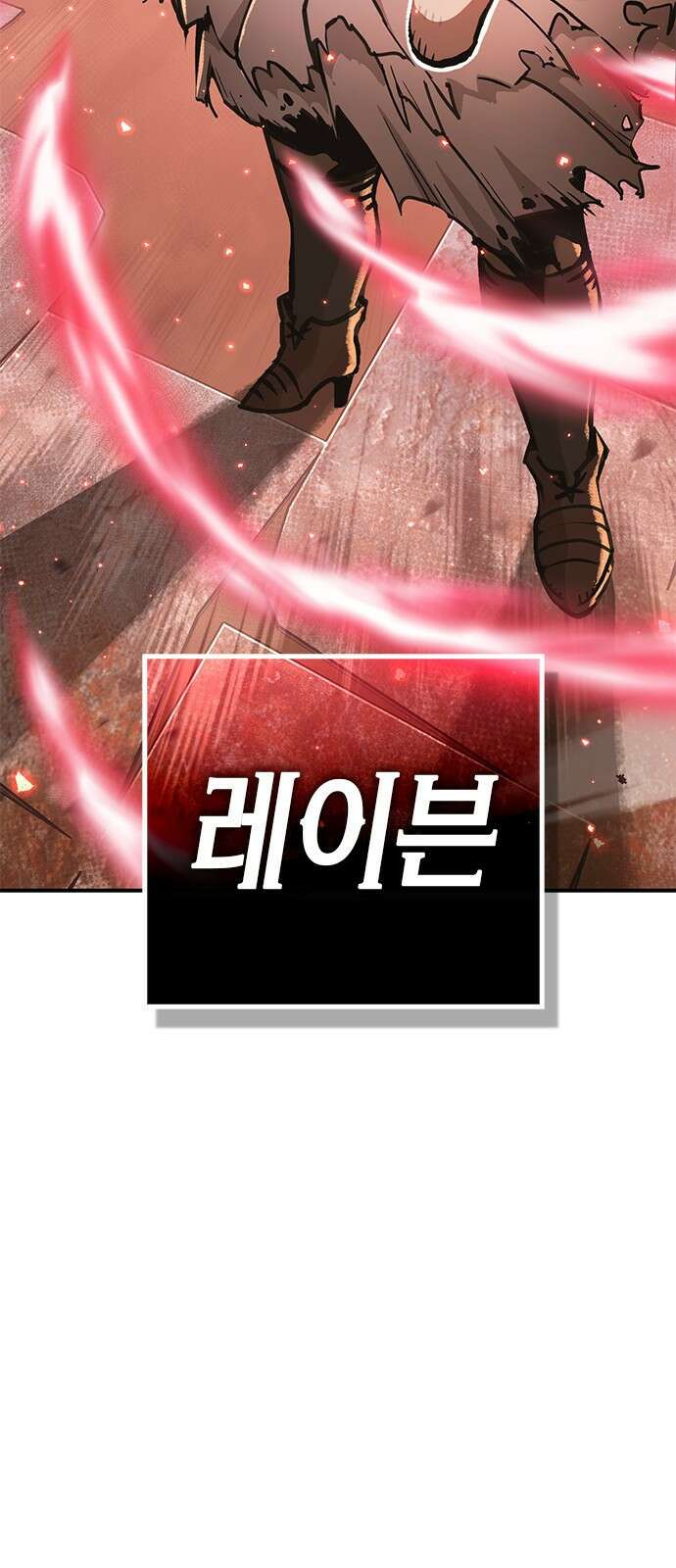 이 주길럼의 전장 6화:레이븐 9