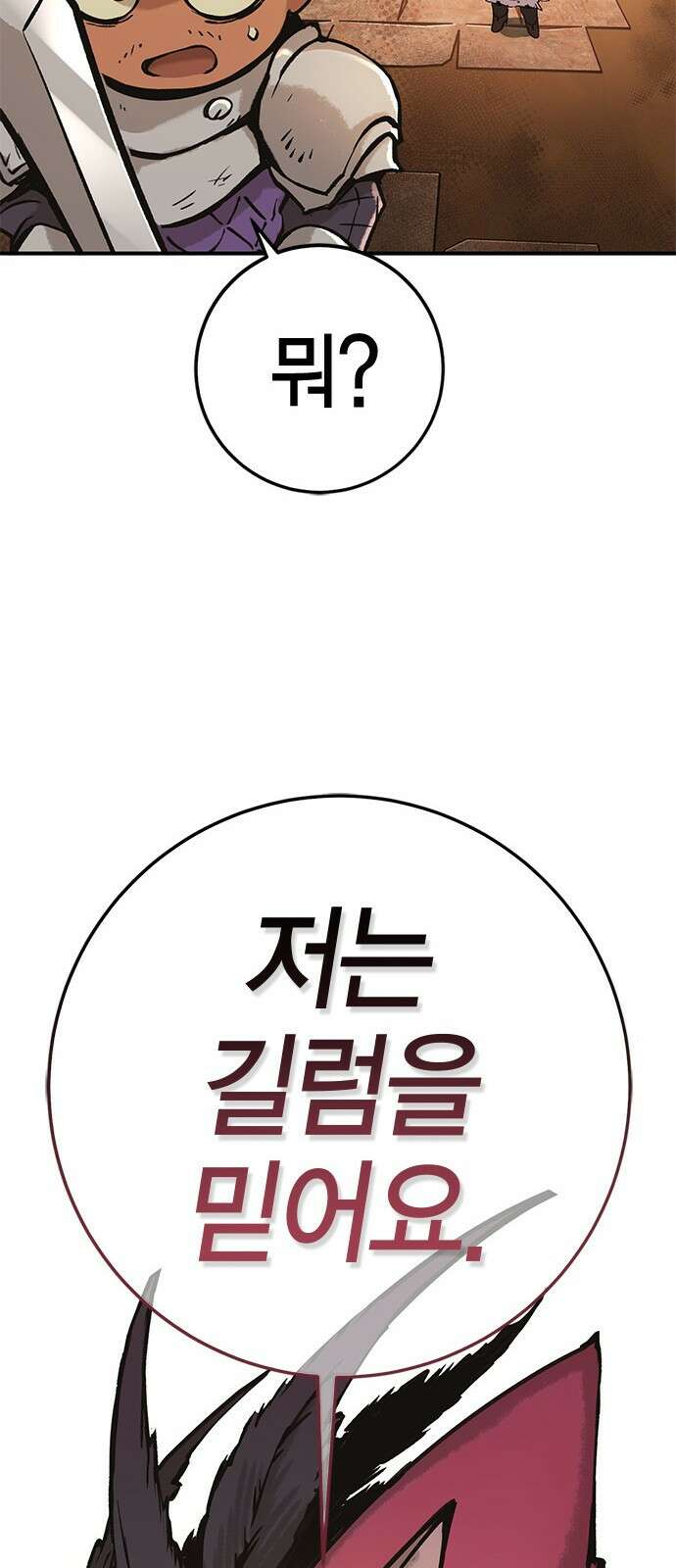 이 주길럼의 전장 6화:레이븐 23