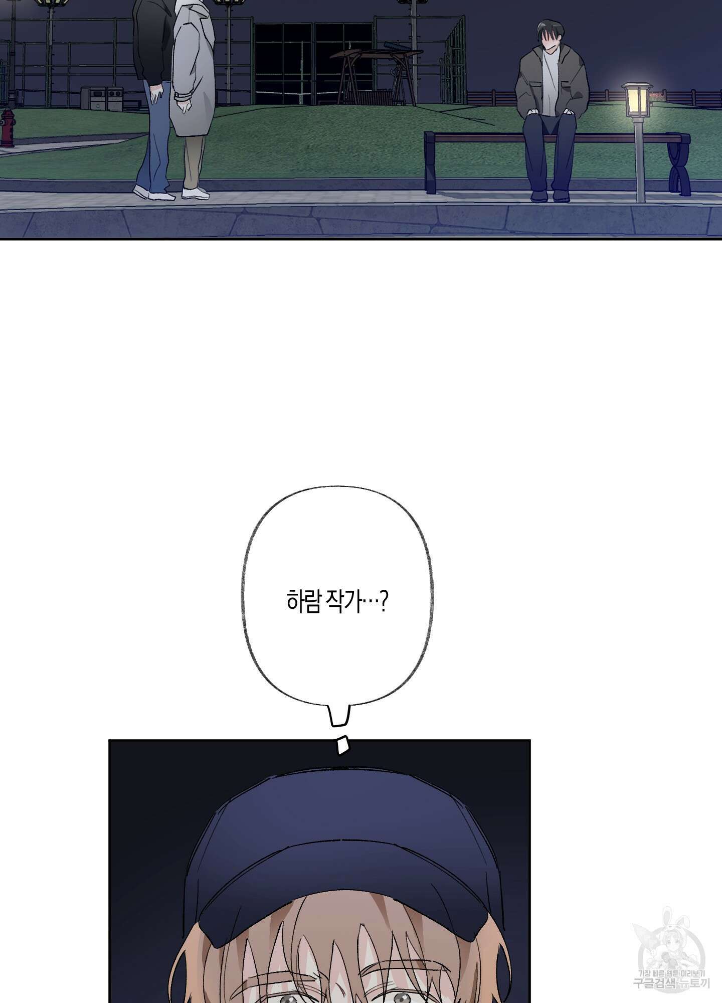 네가 없는 세계 40화 2