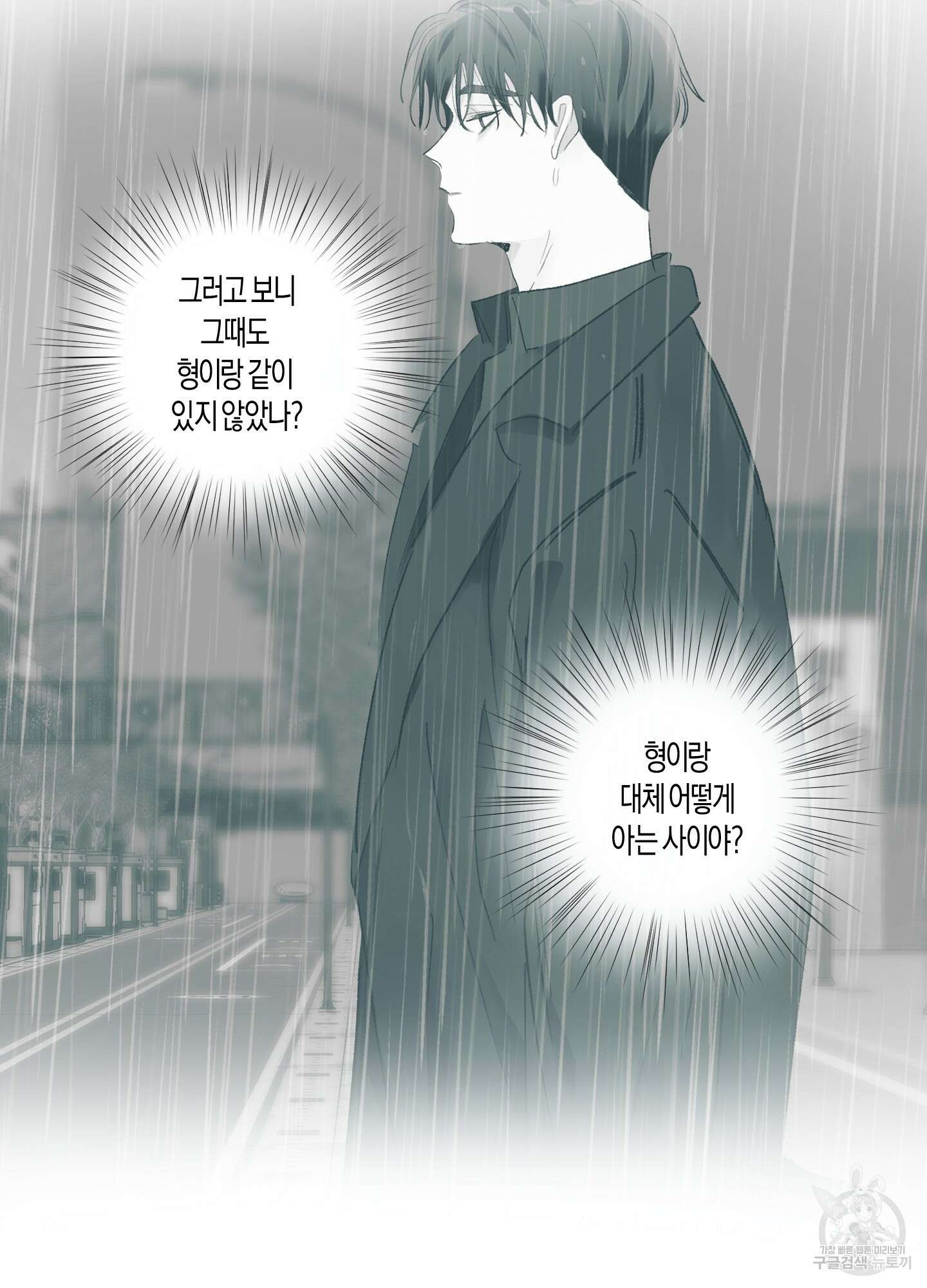 네가 없는 세계 40화 4