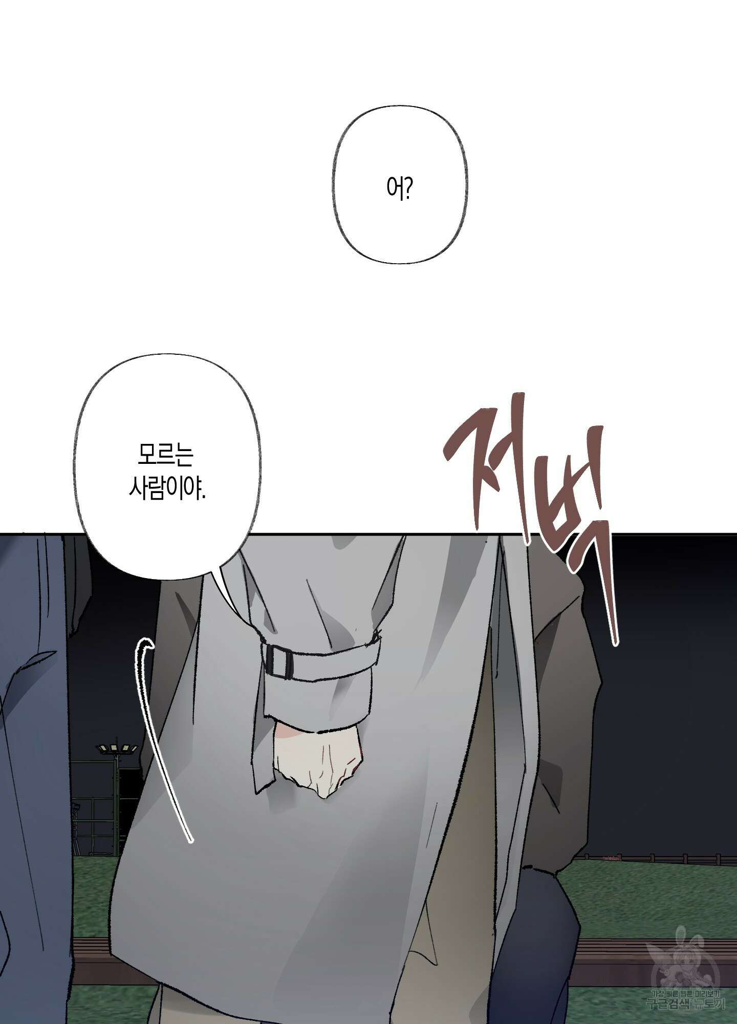 네가 없는 세계 40화 8