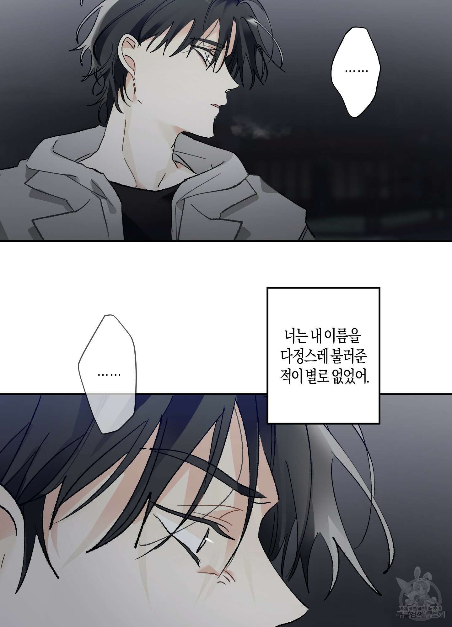 네가 없는 세계 40화 14