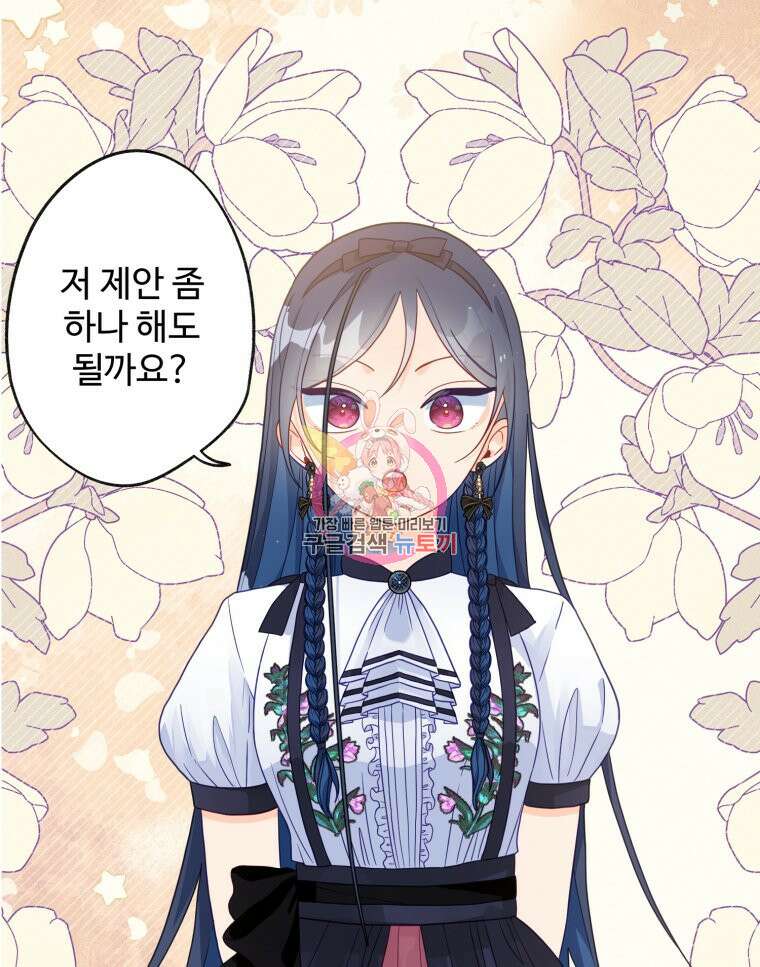 이세계에 무지한 내가 공녀님이 되어버렸다 27화 1