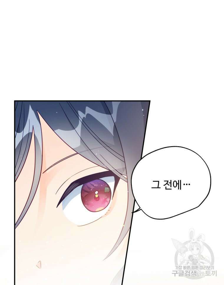 이세계에 무지한 내가 공녀님이 되어버렸다 27화 4