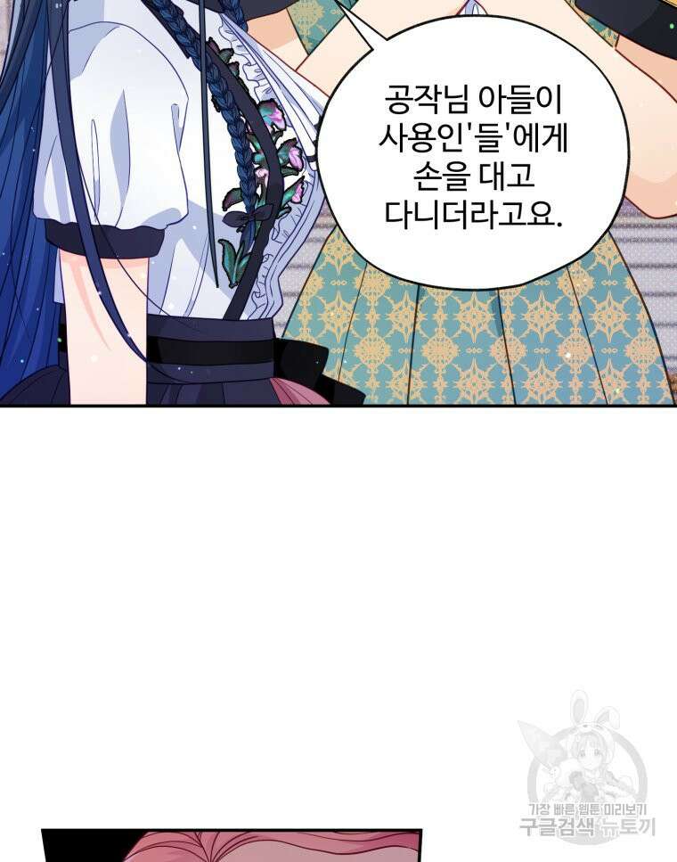 이세계에 무지한 내가 공녀님이 되어버렸다 27화 6