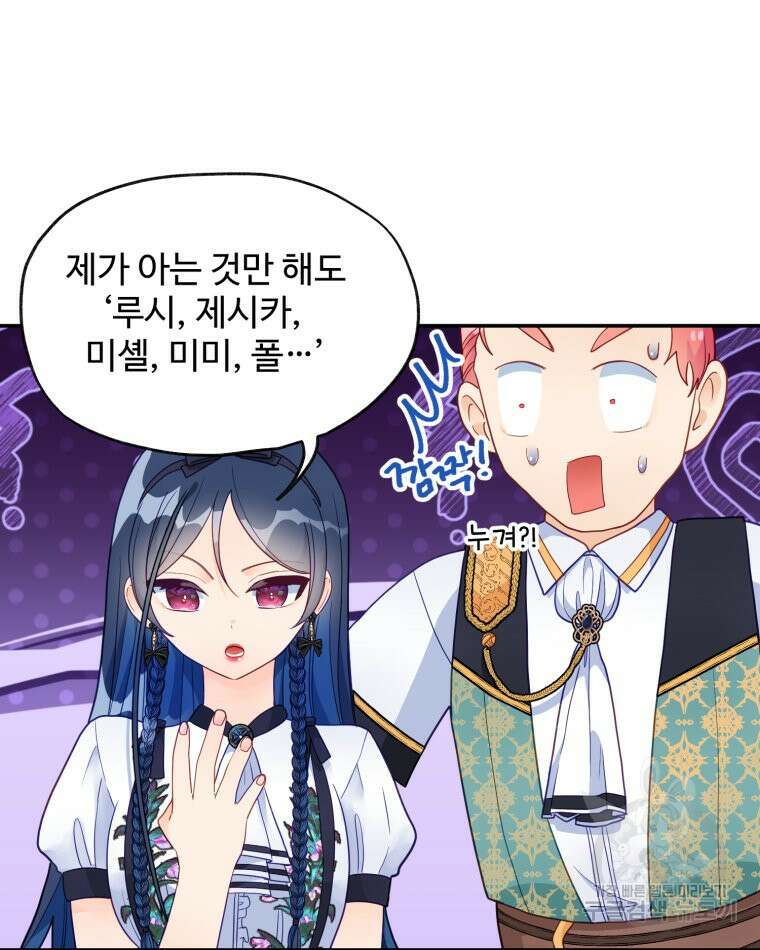 이세계에 무지한 내가 공녀님이 되어버렸다 27화 9