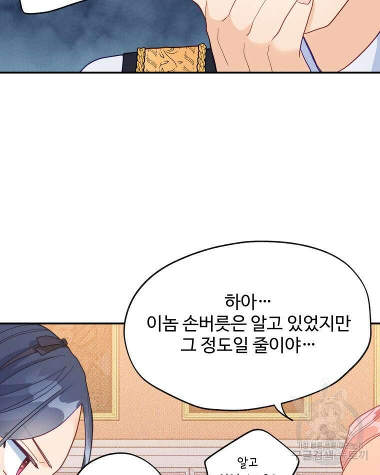 이세계에 무지한 내가 공녀님이 되어버렸다 27화 15