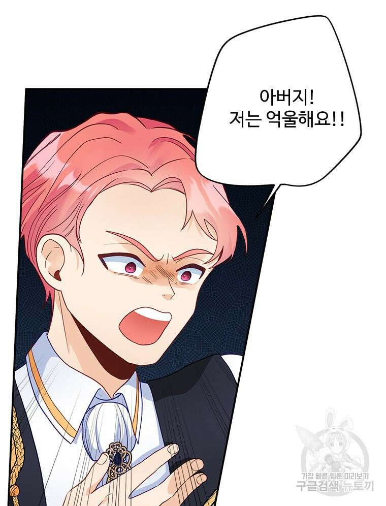이세계에 무지한 내가 공녀님이 되어버렸다 27화 17