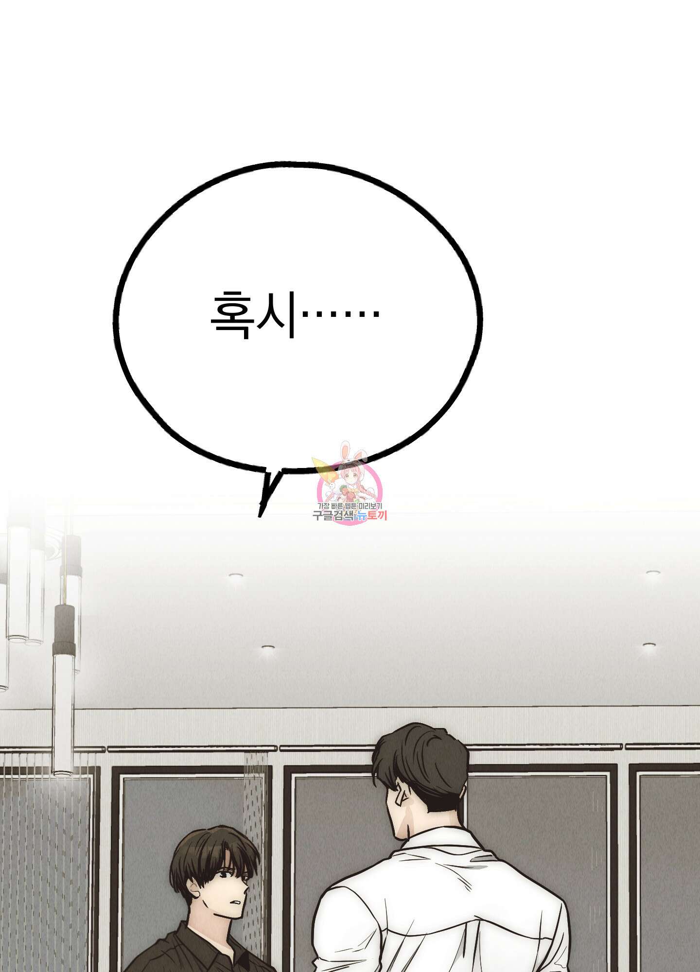 페이백(PAYBACK) 71화 1