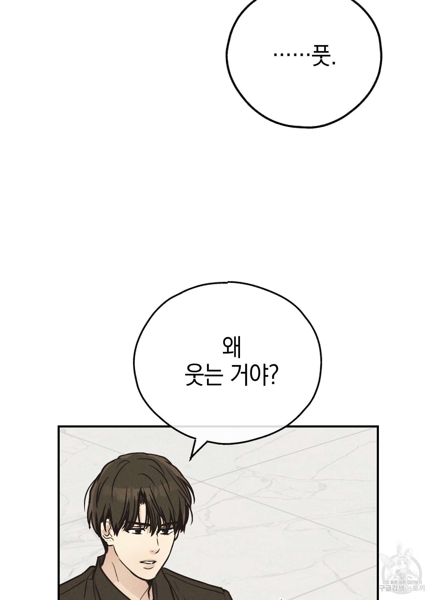 페이백(PAYBACK) 71화 9