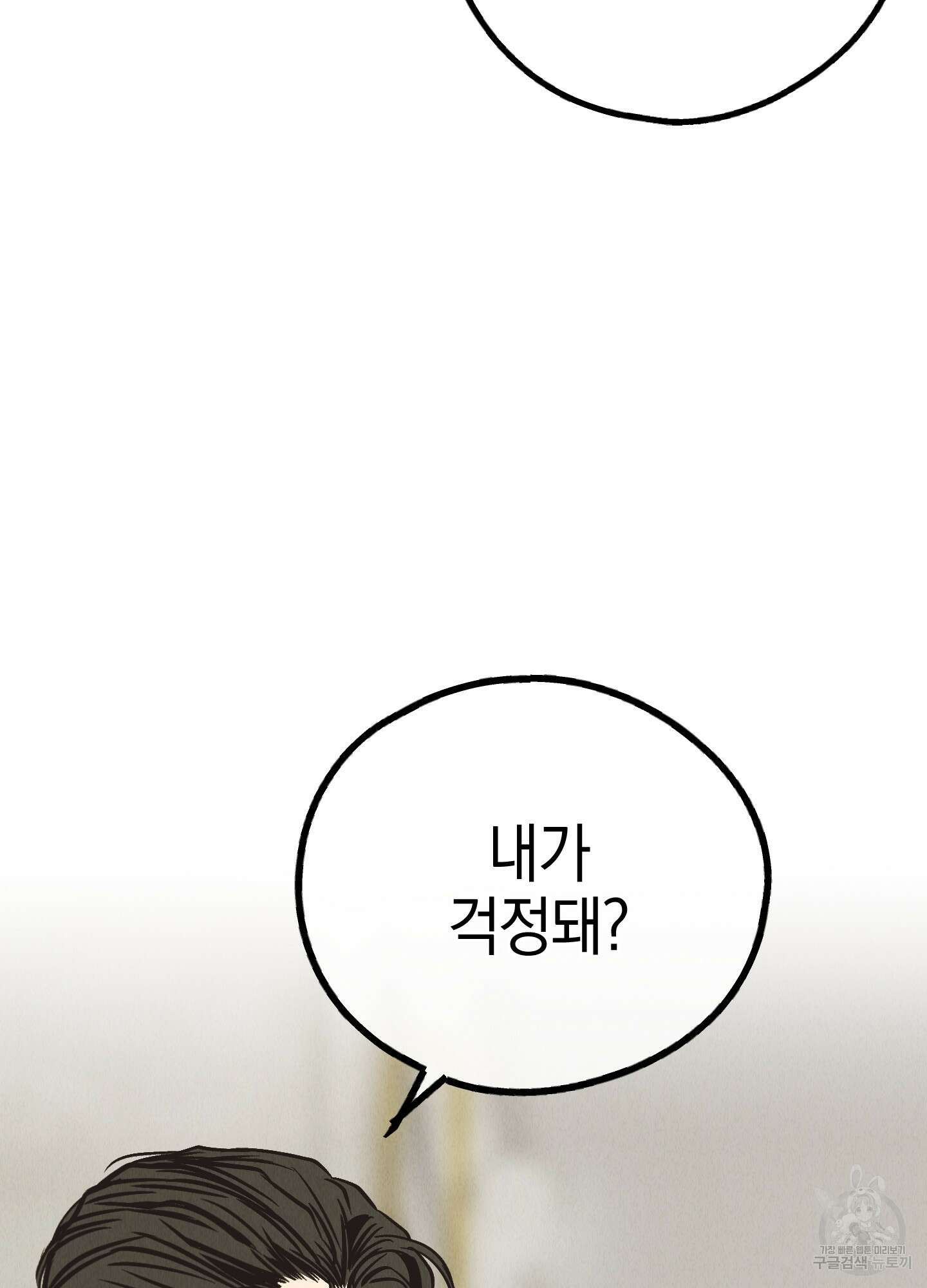 페이백(PAYBACK) 71화 12
