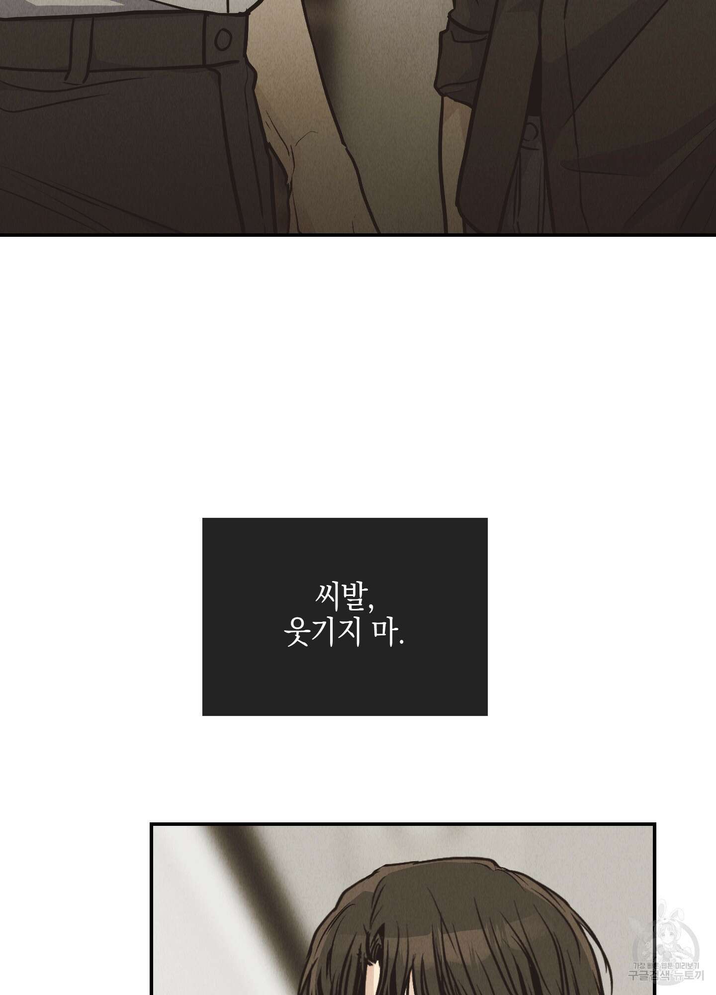 페이백(PAYBACK) 71화 14