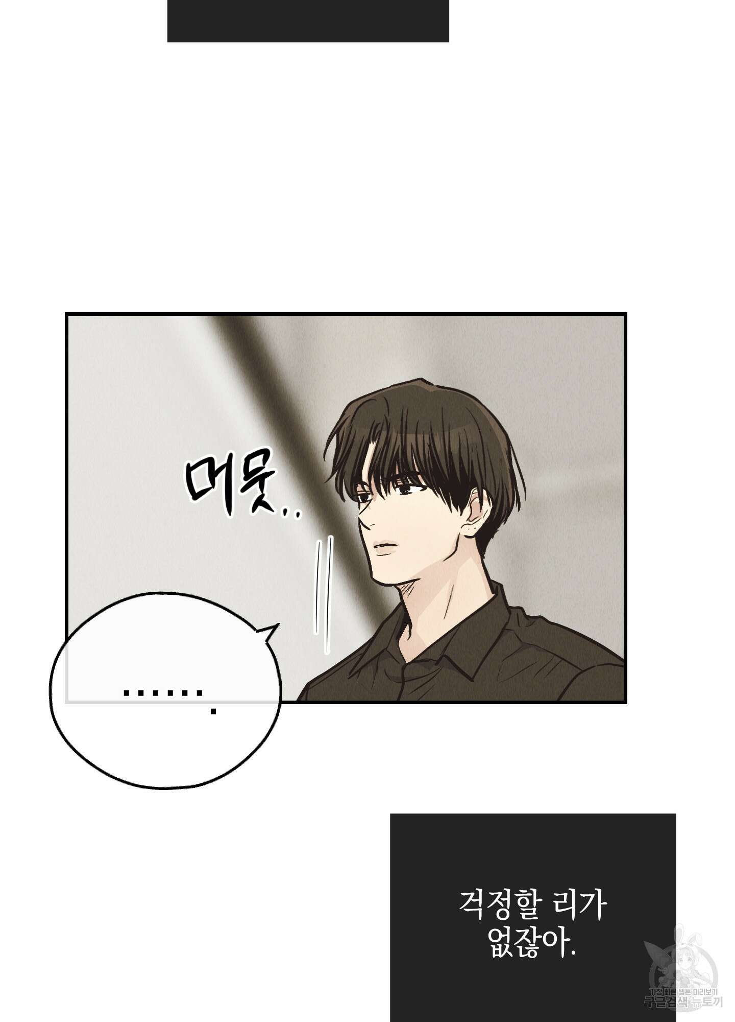 페이백(PAYBACK) 71화 16