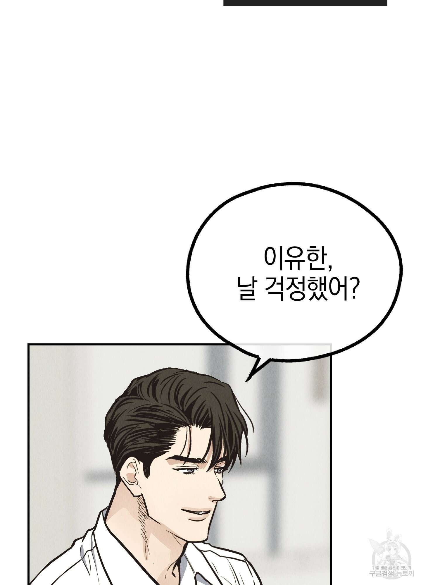 페이백(PAYBACK) 71화 17
