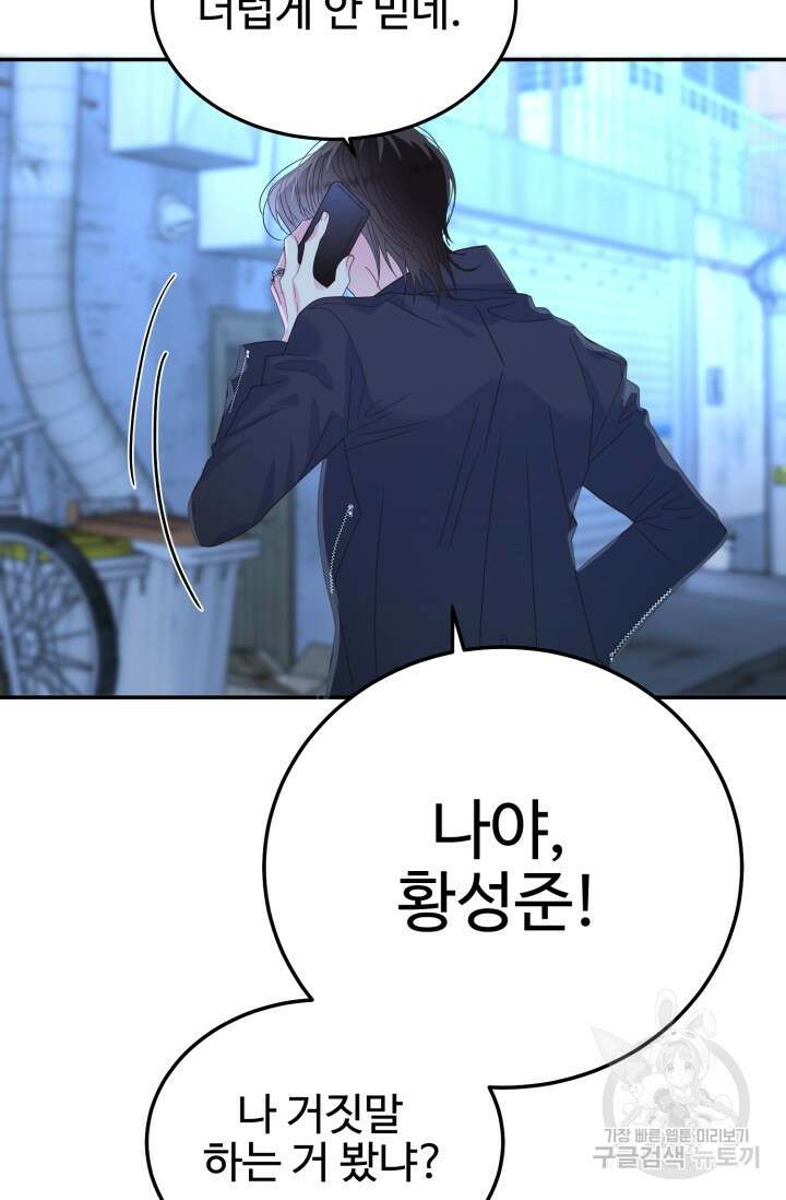 LOVE ME AGAIN(러브 미 어게인) 38화 5
