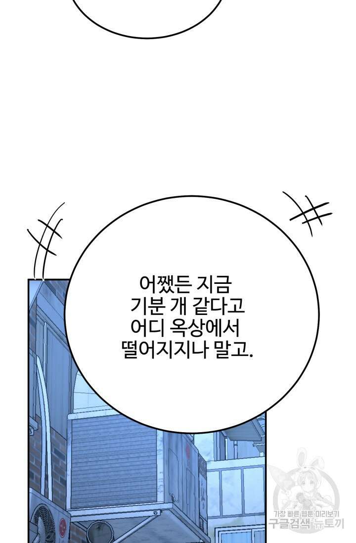 LOVE ME AGAIN(러브 미 어게인) 38화 6