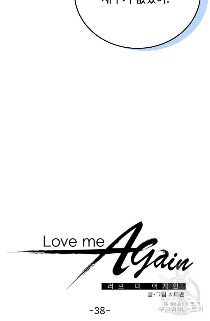 LOVE ME AGAIN(러브 미 어게인) 38화 14