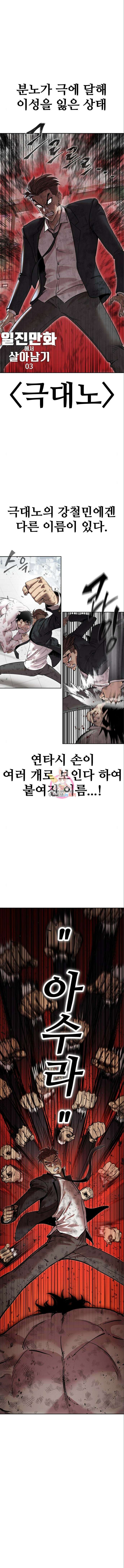일진만화에서 살아남기 3화 1