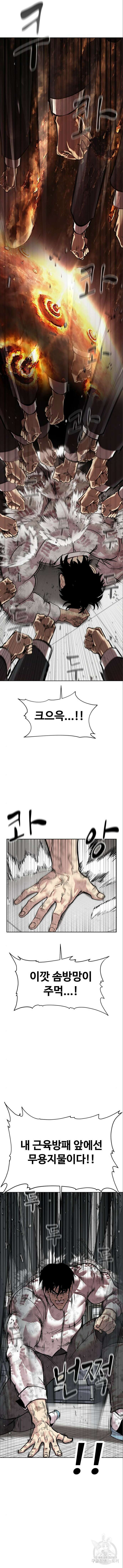 일진만화에서 살아남기 3화 2