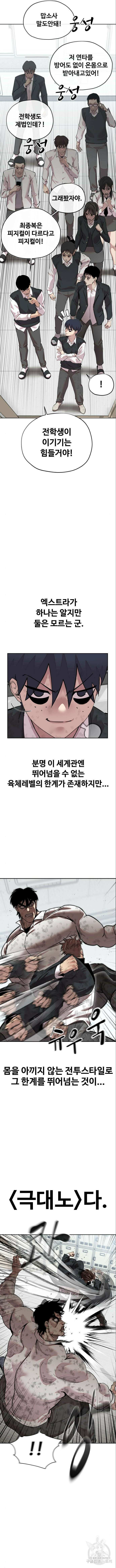일진만화에서 살아남기 3화 3