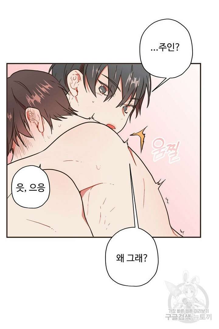 멍멍냥냥 71화 7