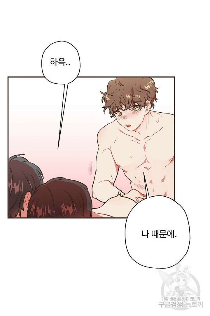 멍멍냥냥 71화 8