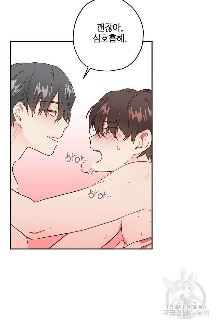 멍멍냥냥 71화 17