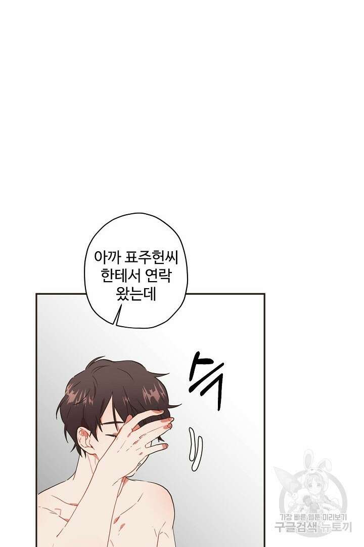 멍멍냥냥 71화 35
