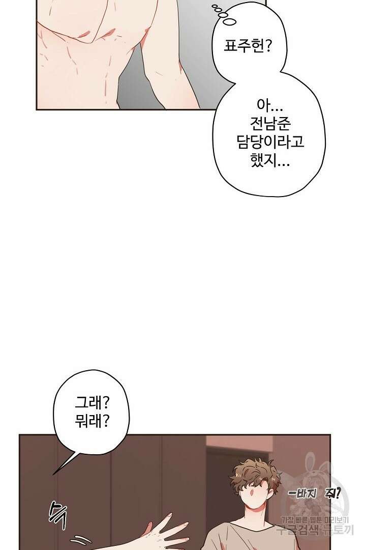 멍멍냥냥 71화 36