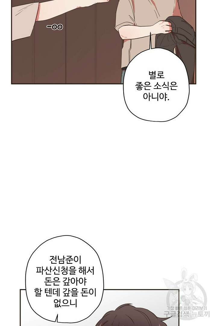 멍멍냥냥 71화 37