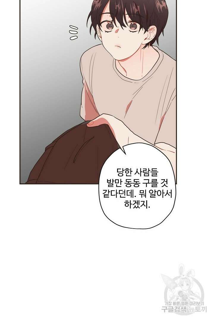 멍멍냥냥 71화 38