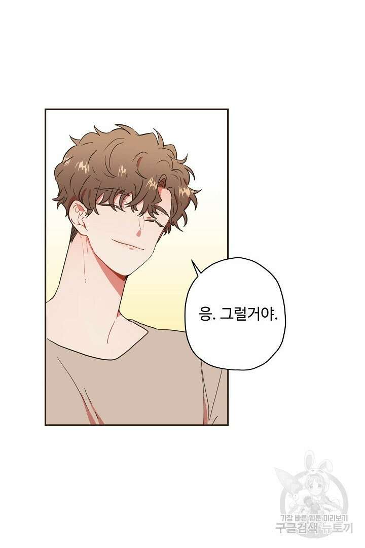 멍멍냥냥 71화 40