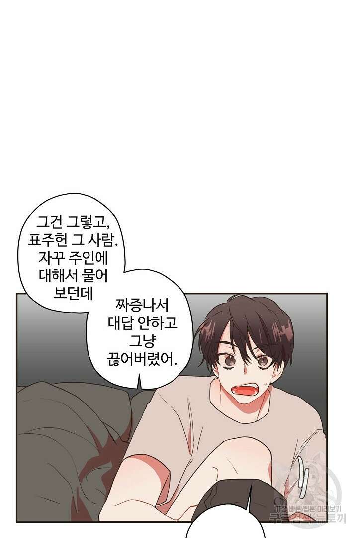 멍멍냥냥 71화 41
