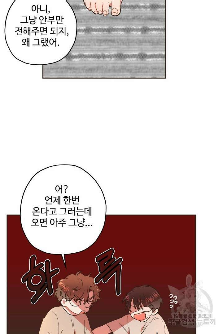 멍멍냥냥 71화 43