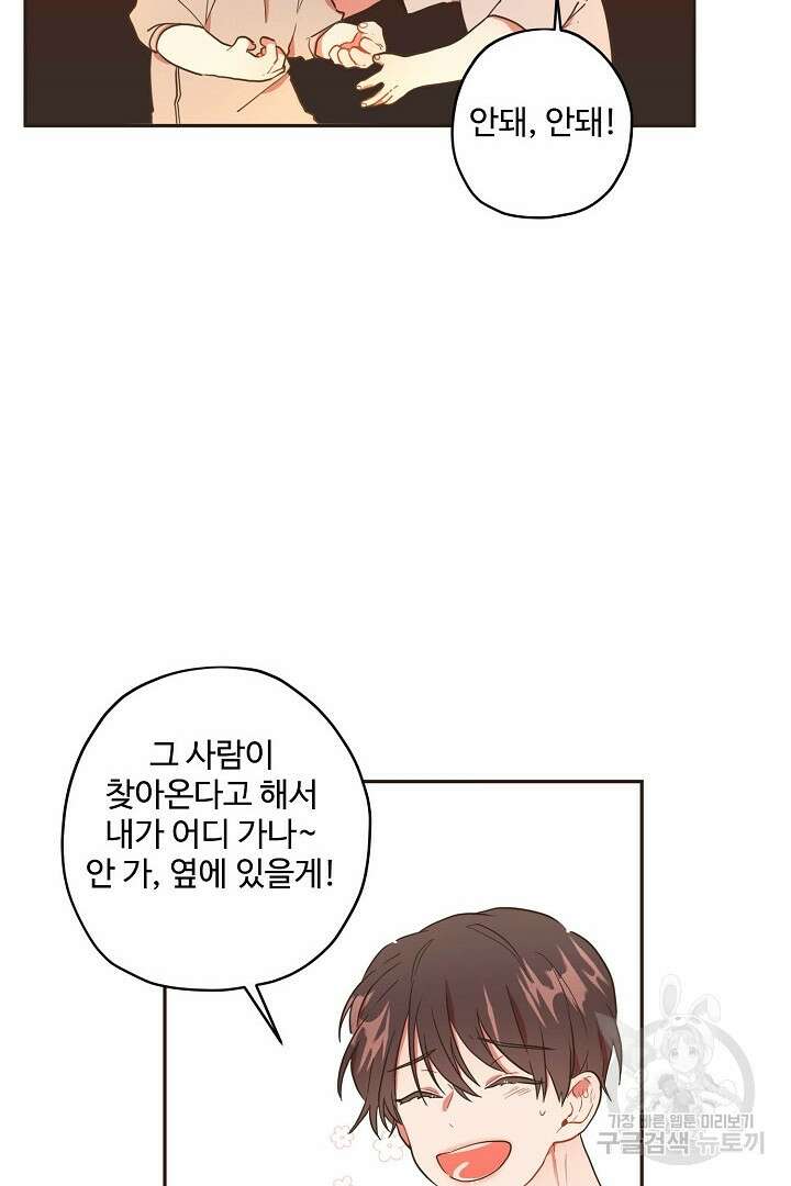 멍멍냥냥 71화 44