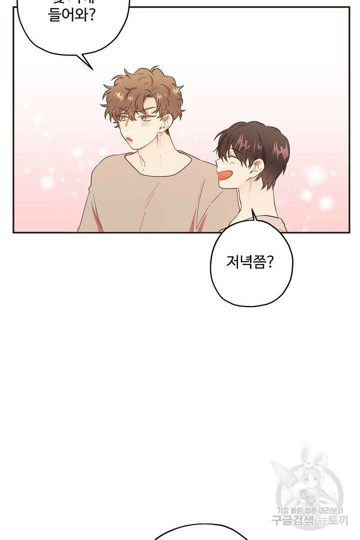 멍멍냥냥 71화 48