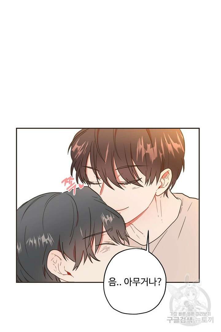 멍멍냥냥 71화 50