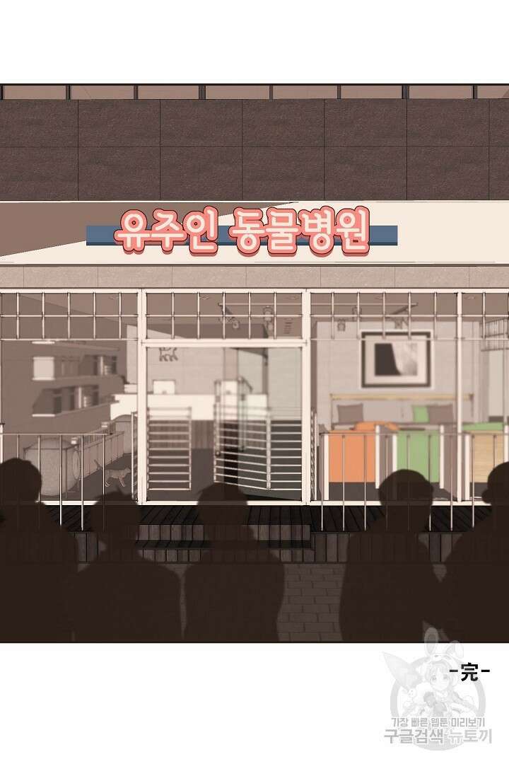 멍멍냥냥 71화 66