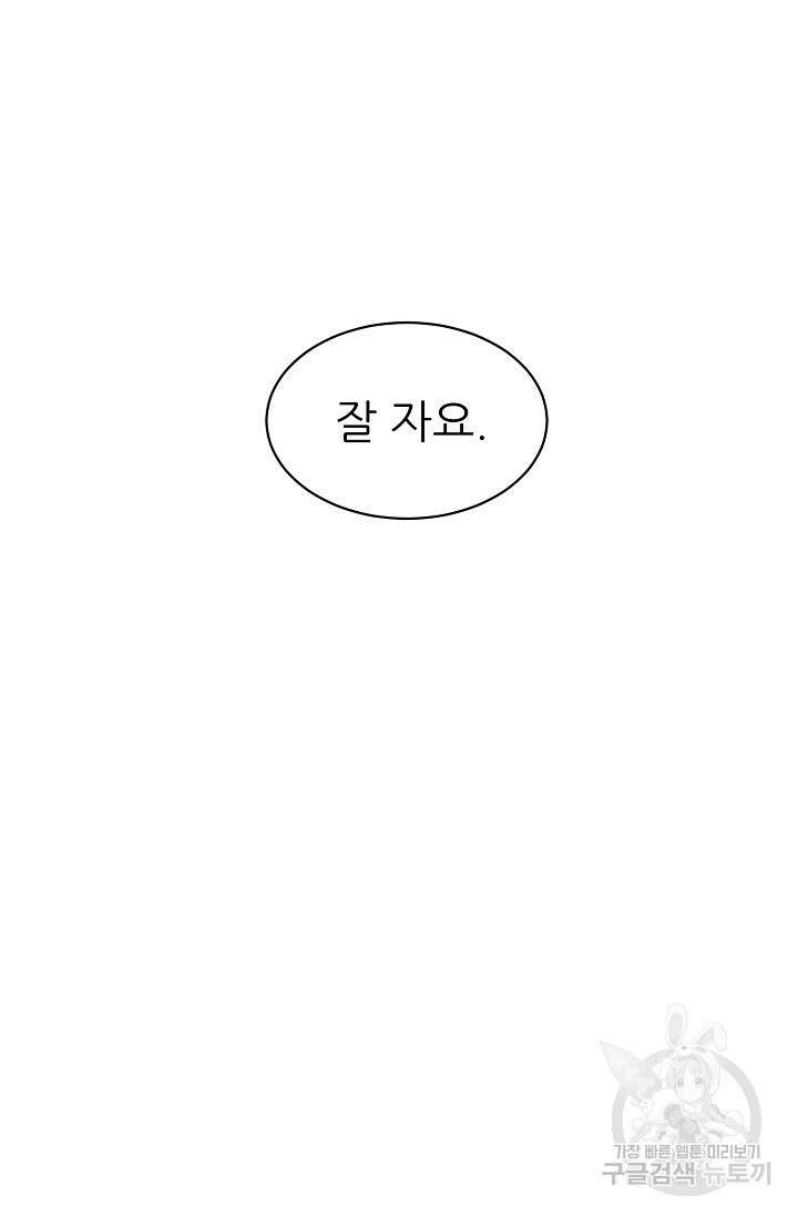 구독하시겠습니까 64화 11