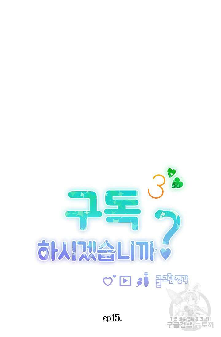 구독하시겠습니까 64화 12