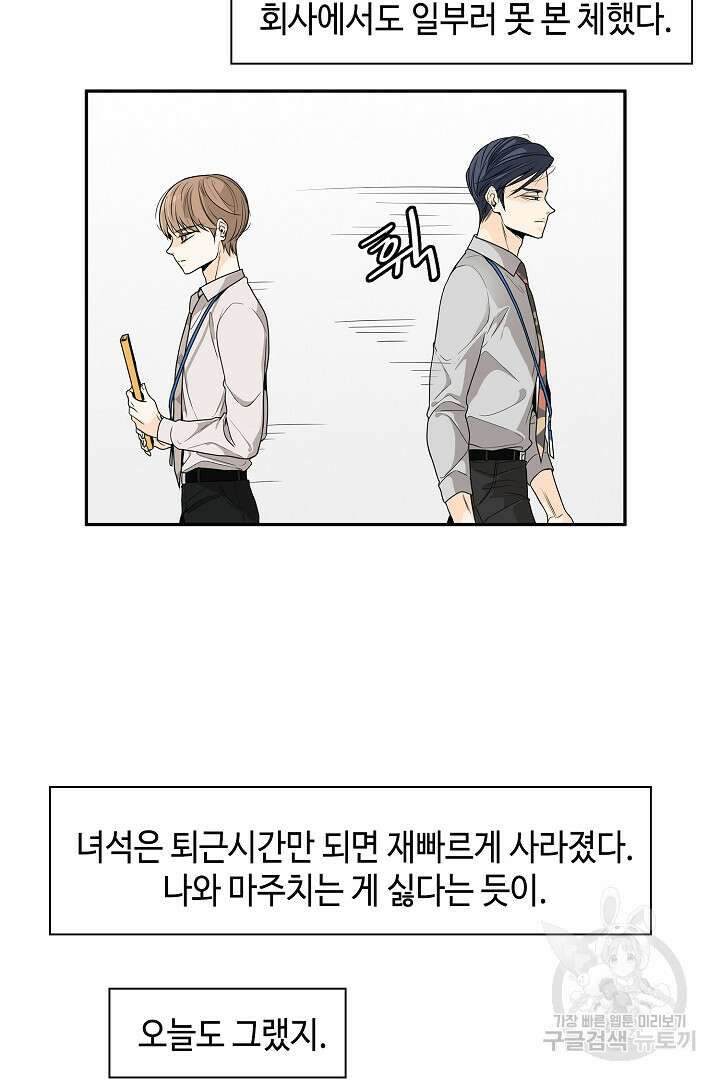 퍼펙트 게이 메이커 47화 5