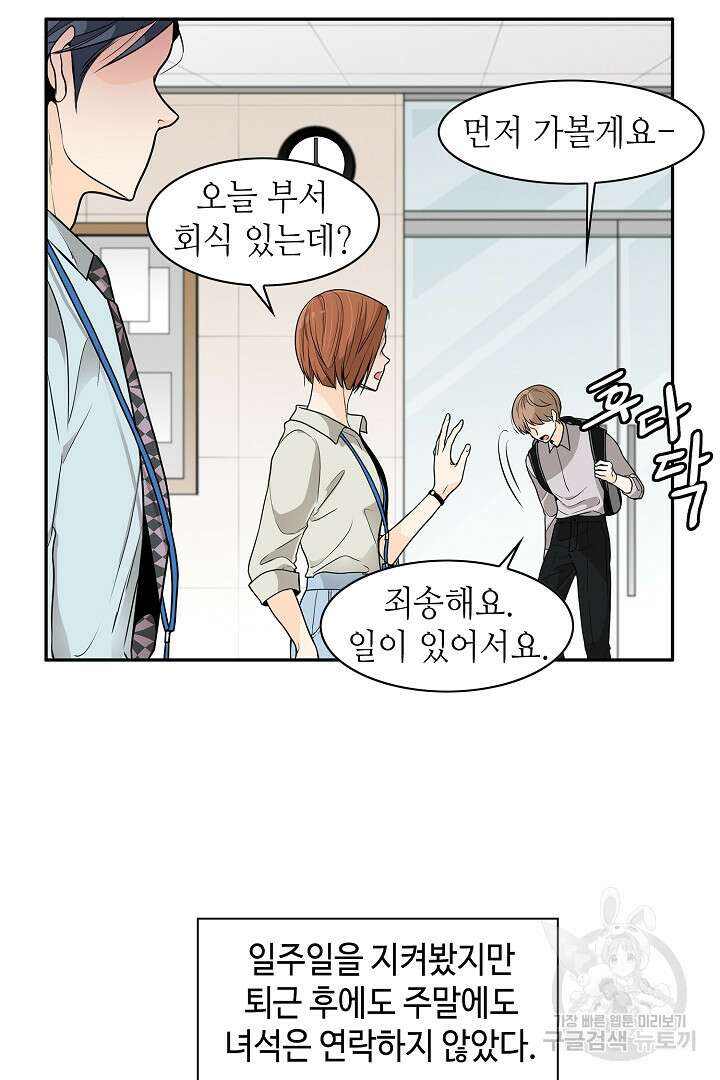 퍼펙트 게이 메이커 47화 6