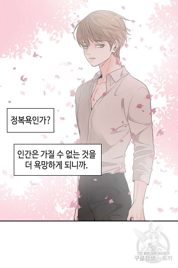 퍼펙트 게이 메이커 47화 8
